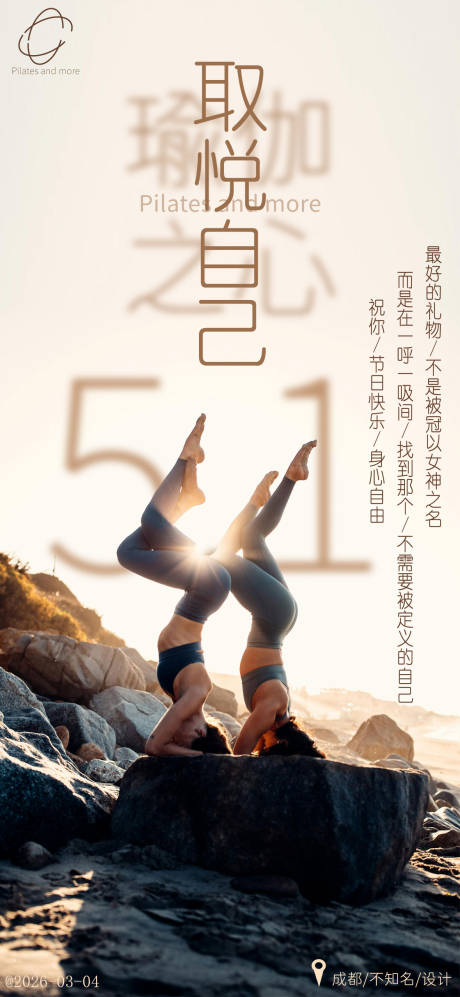 源文件下载【享设计】搜索编号：47840035724798850【妇女节瑜伽海报】