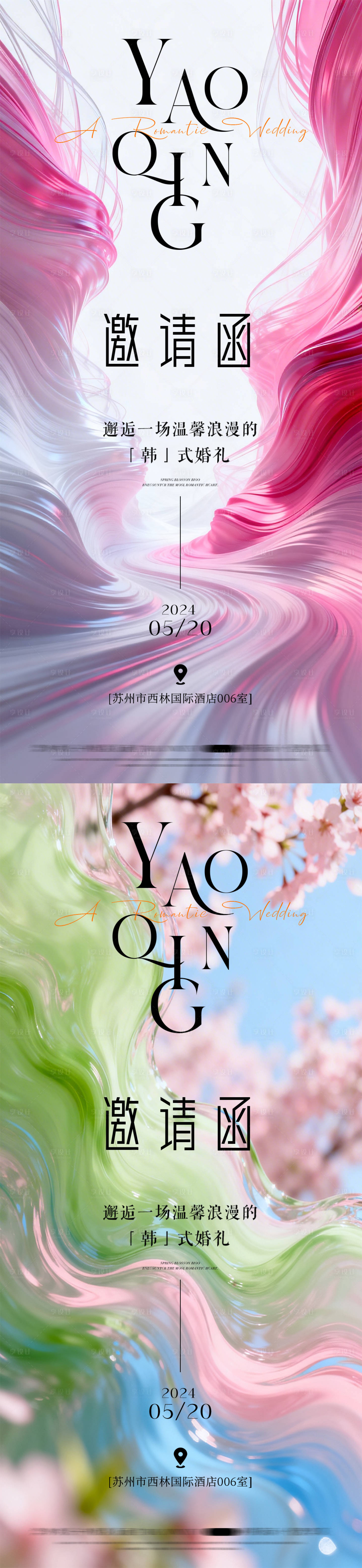 源文件下载【享设计】搜索编号：27030035794209032【春日邀请函】