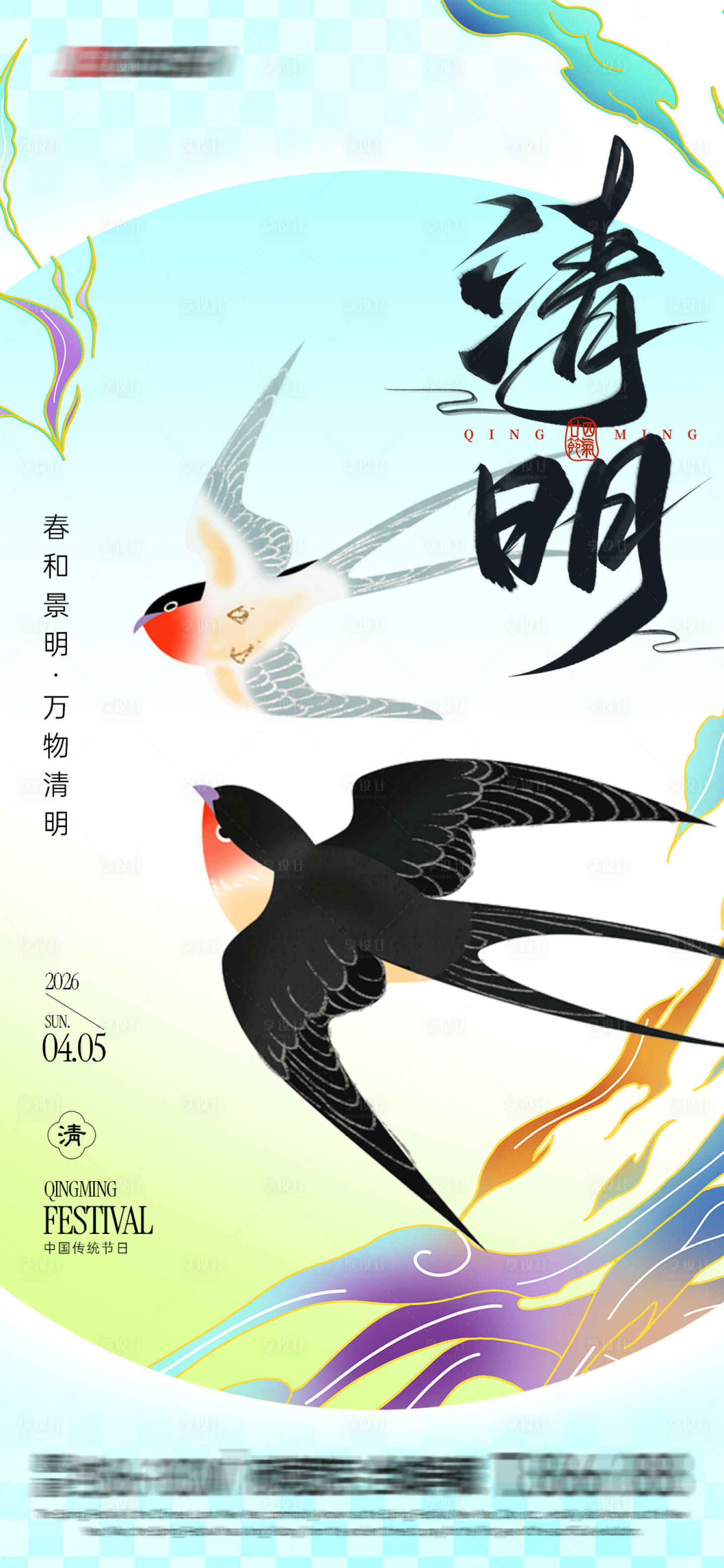 源文件下载【享设计】搜索编号：87250035928068465【渐变清明节海报】