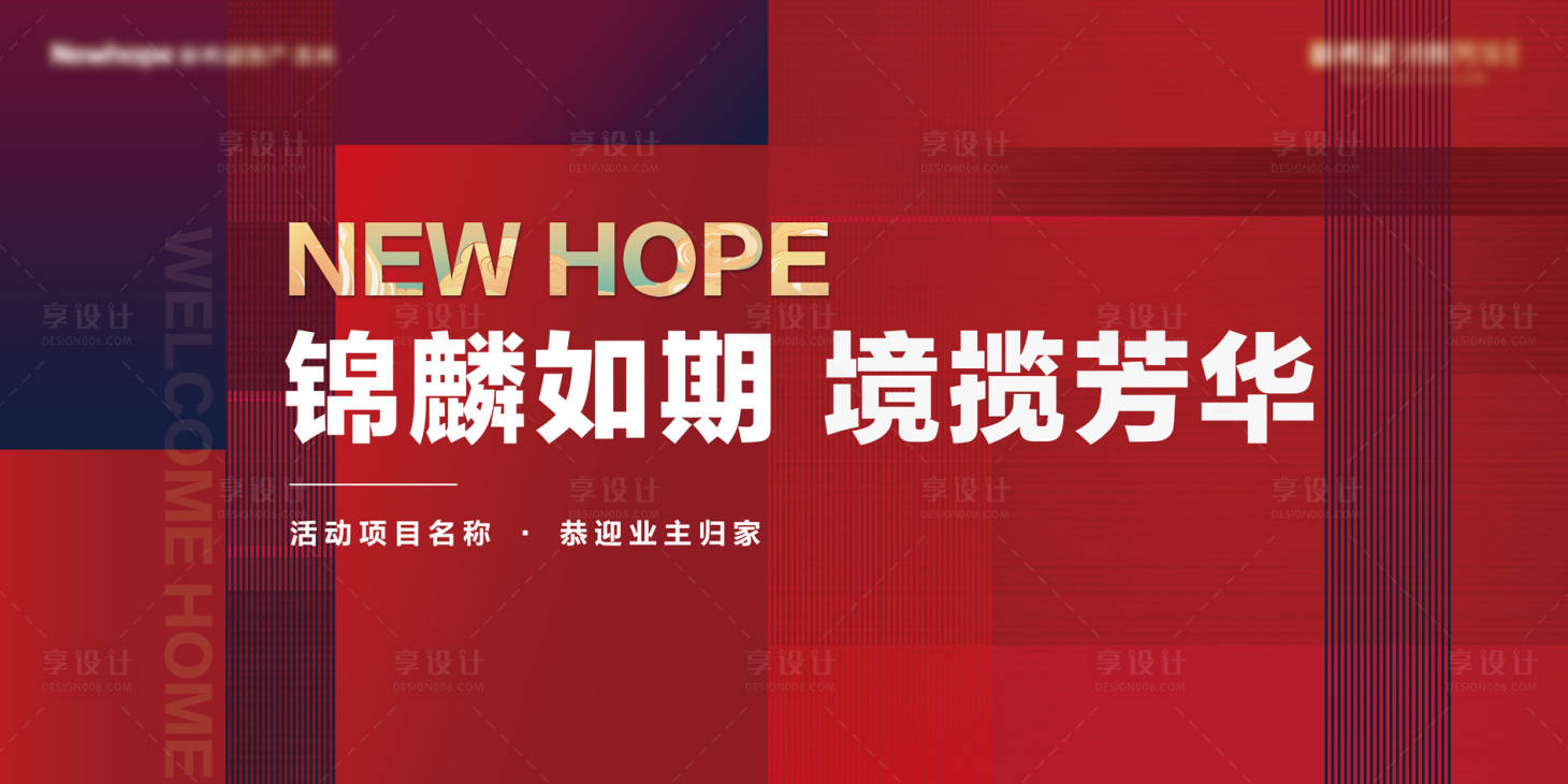 源文件下载【享设计】搜索编号：51380035925114803【简约现代高端地产开放交付主kv】