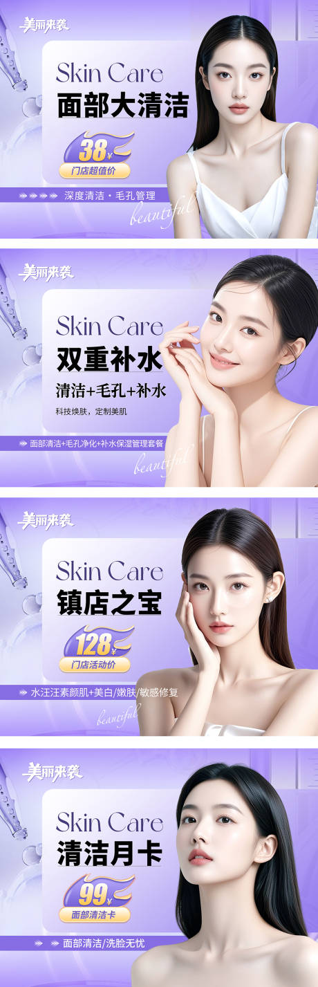 源文件下载【享设计】搜索编号：14360035890258349【美业皮肤管理直播间团单设计】