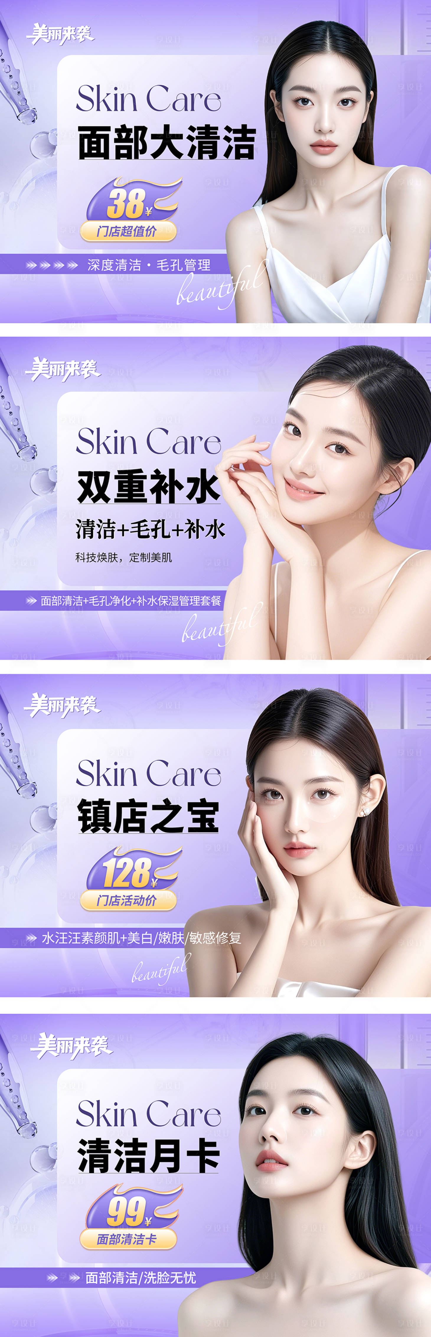 源文件下载【享设计】搜索编号：14360035890258349【美业皮肤管理直播间团单设计】