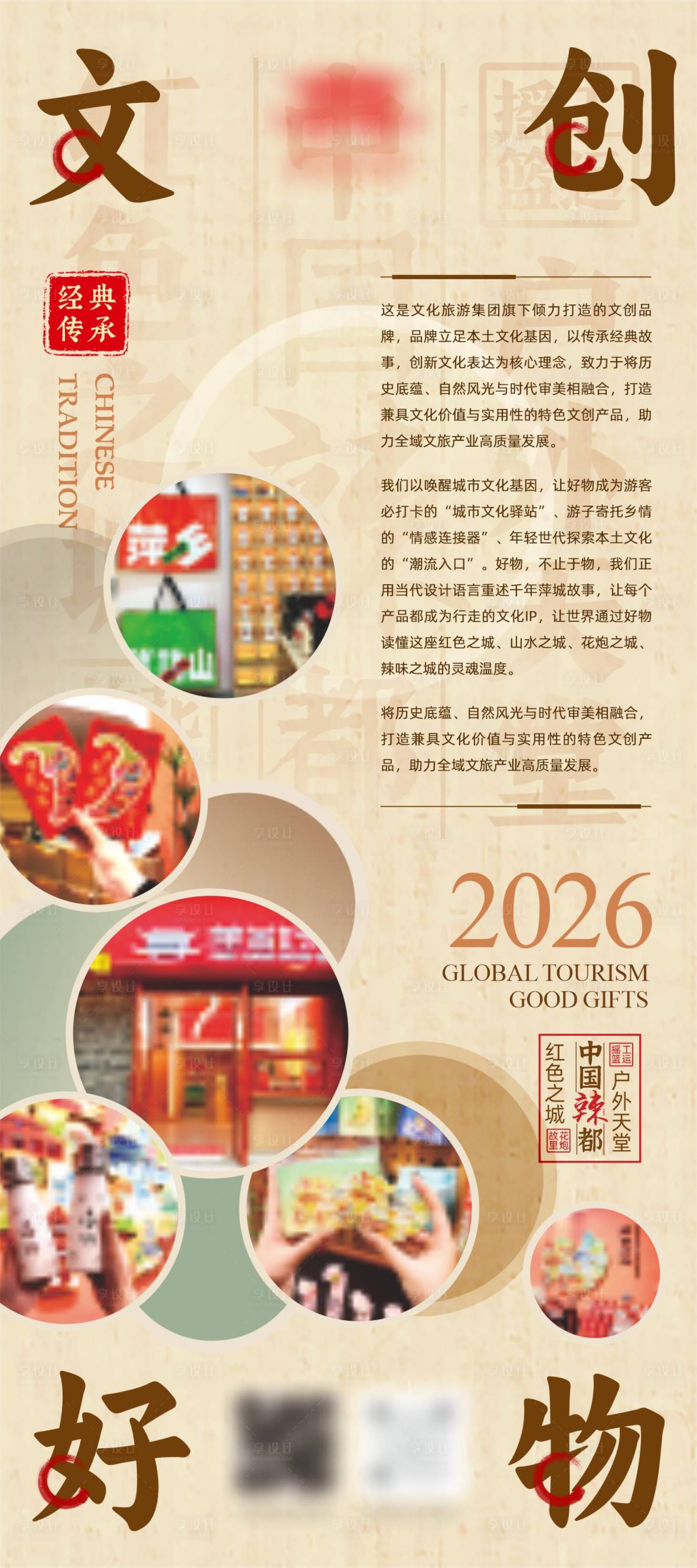 源文件下载【享设计】搜索编号：15620035798073081【文创纪念品展架】