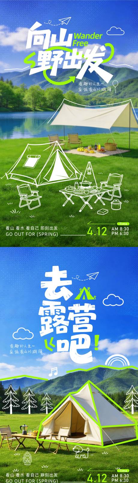 源文件下载【享设计】搜索编号：42530036068546433【露营海报】
