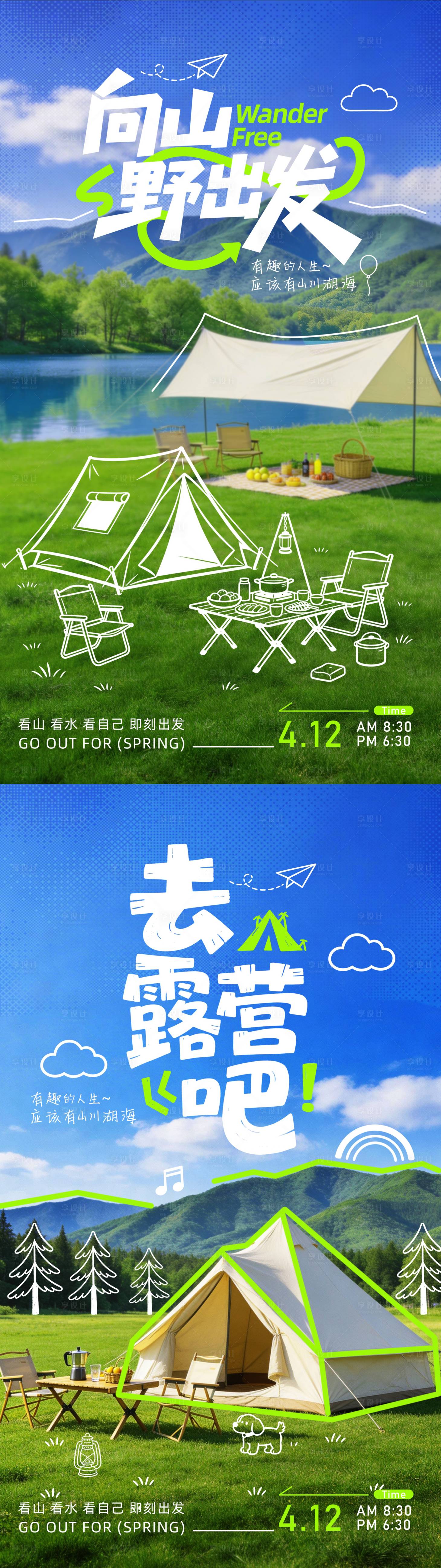 源文件下载【享设计】搜索编号：42530036068546433【露营海报】