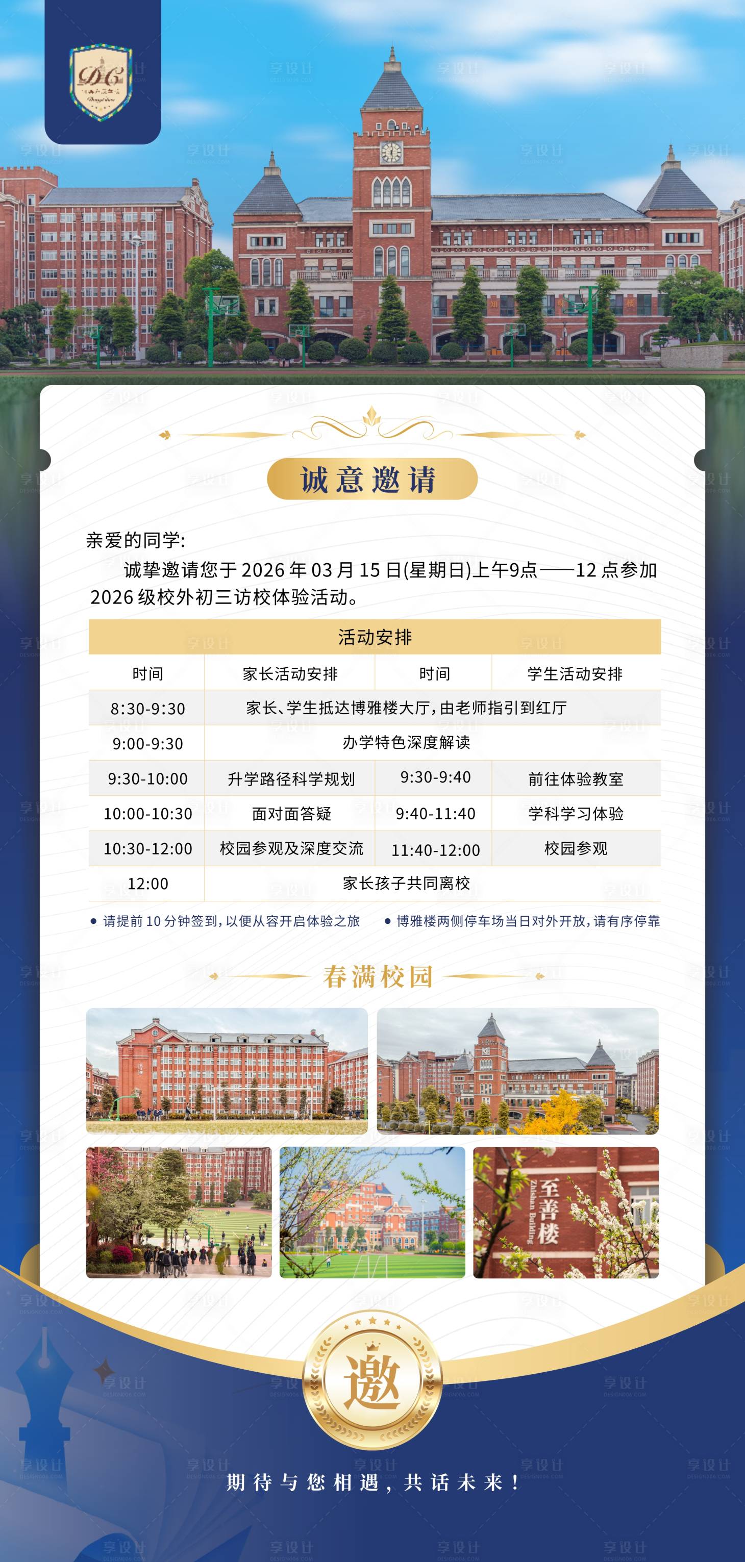 源文件下载【享设计】搜索编号：29560035749341600【学院宣传海报】