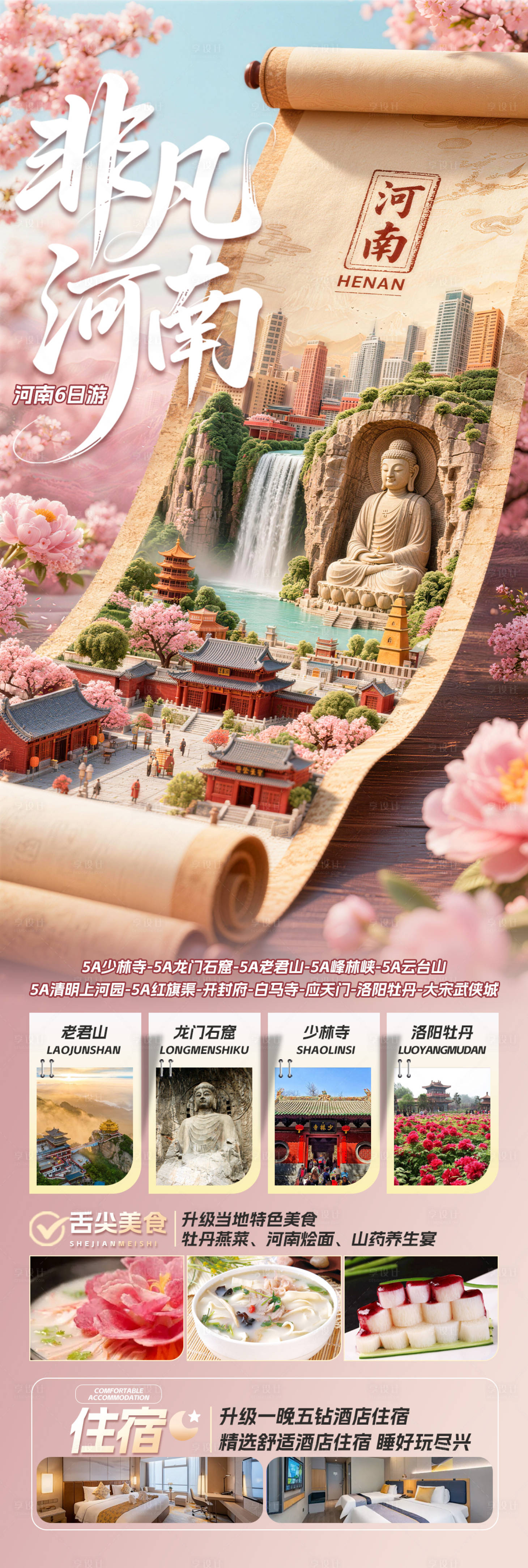 源文件下载【享设计】搜索编号：21270036045349464【非凡河南】