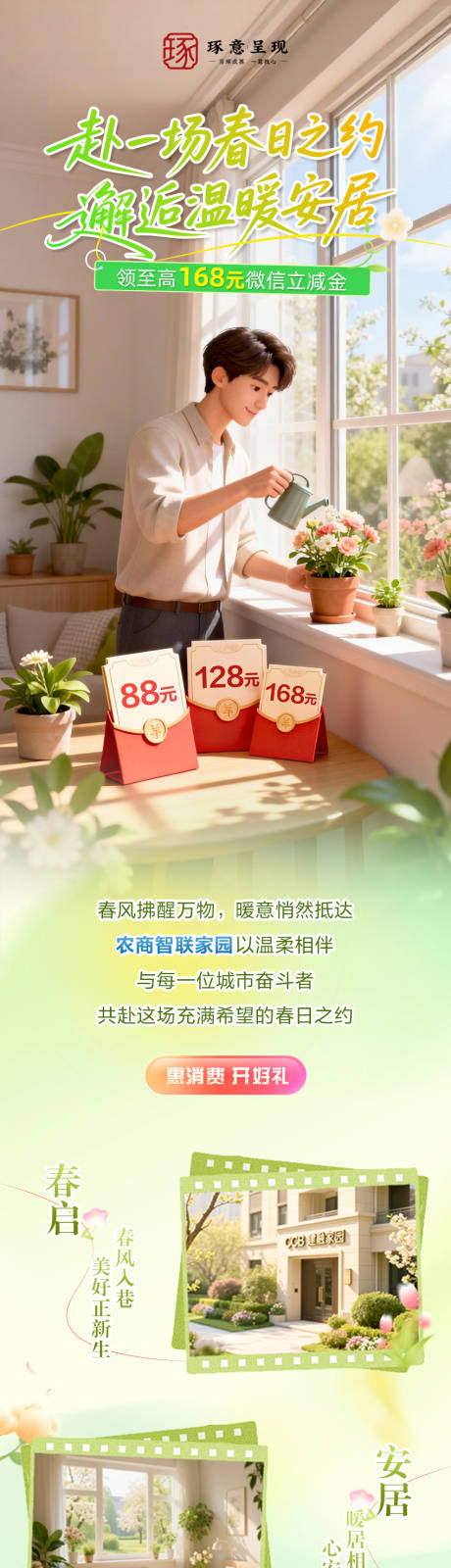 源文件下载【享设计】搜索编号：84020035681456076【春日APP活动 】