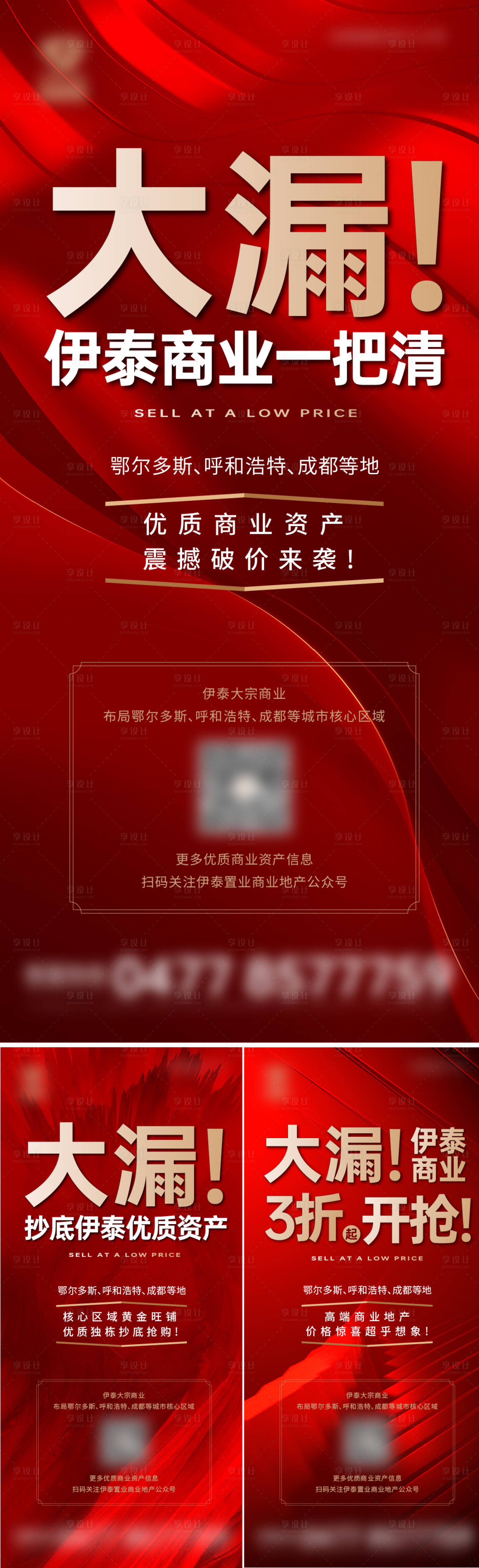 源文件下载【享设计】搜索编号：50750036034697664【地产清仓清盘系列海报】