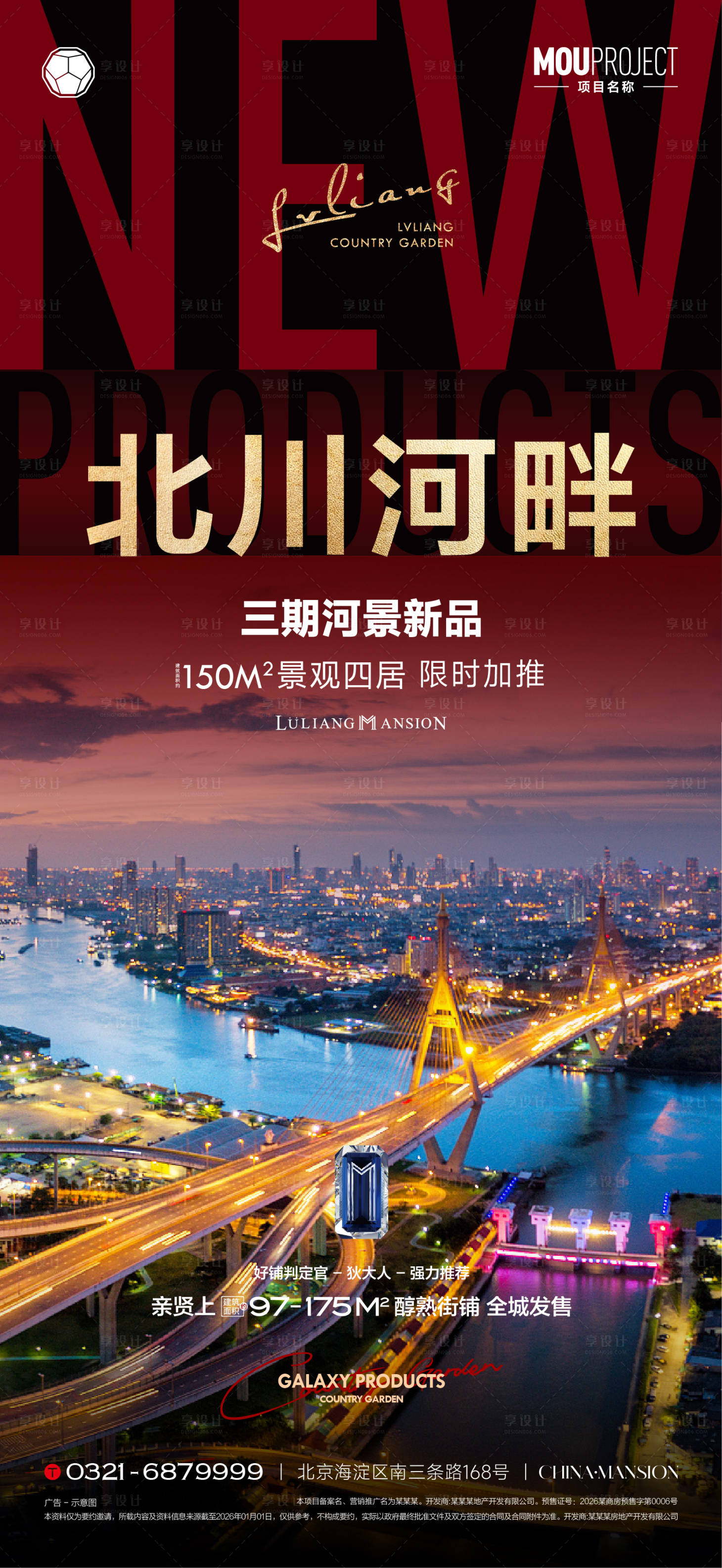 源文件下载【享设计】搜索编号：66570036047037325【新品加推价值海报】