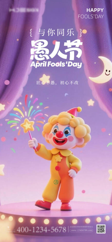 源文件下载【享设计】搜索编号：17000036059449412【愚人节紫色立体插画海报地产】