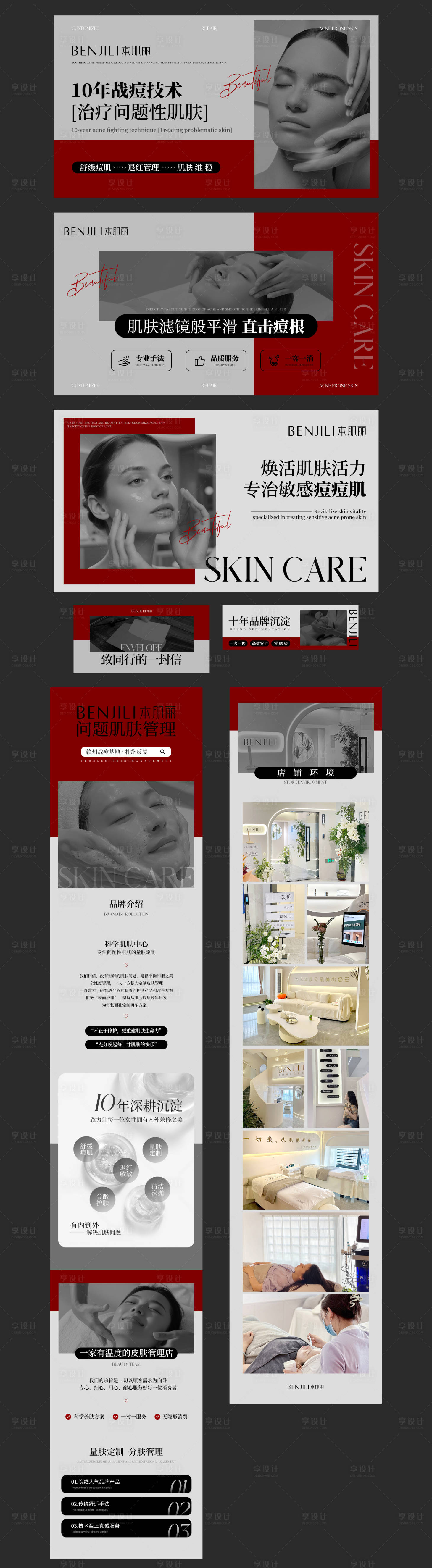 源文件下载【享设计】搜索编号：85540035915017250【美容SPA页面设计 】