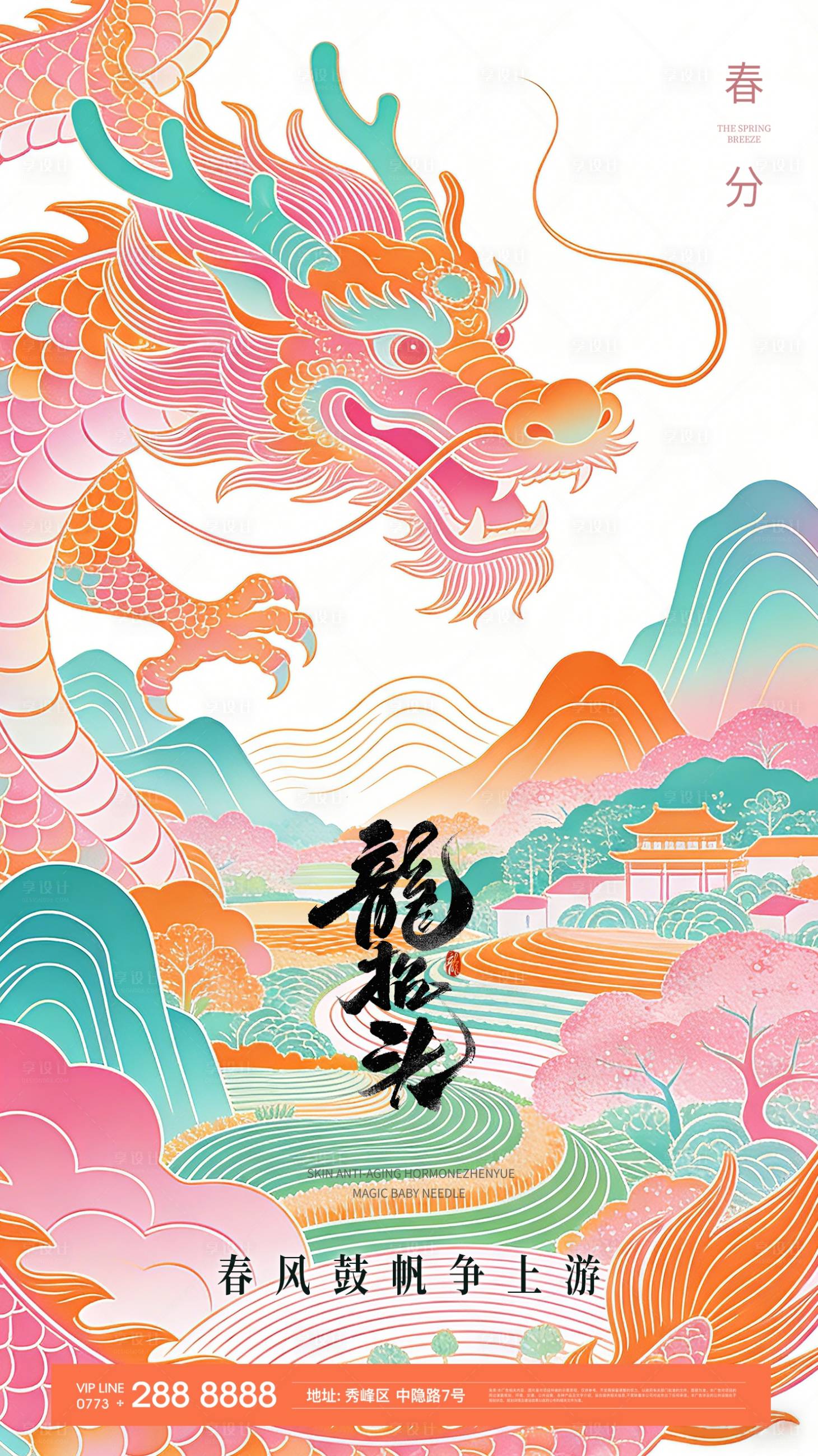 源文件下载【享设计】搜索编号：91720035849592246【春分龙抬头节日移动端海报】