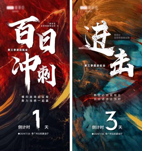 源文件下载【享设计】搜索编号：88970035894011281【家居百日冲刺倒计时海报】