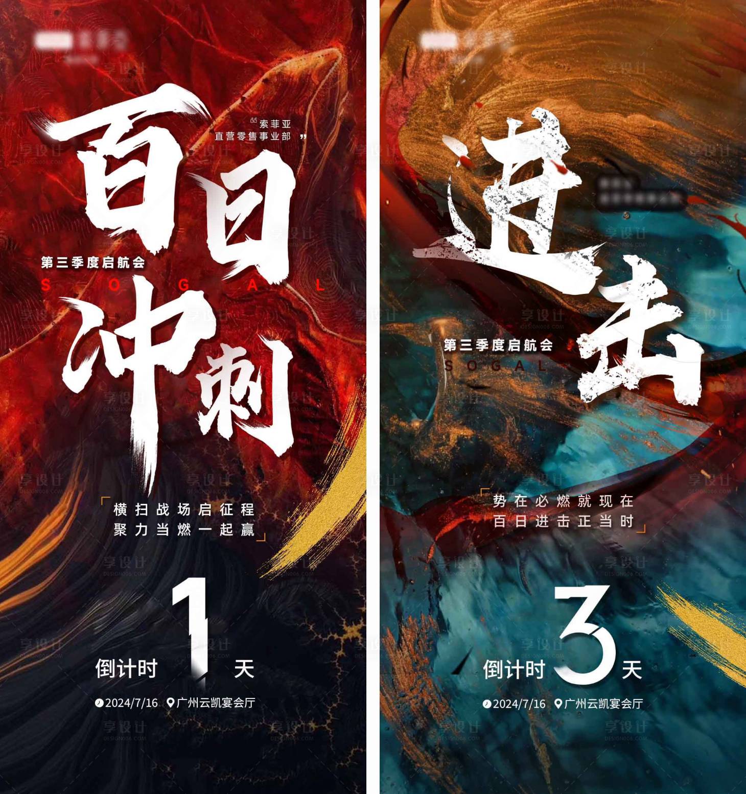 源文件下载【享设计】搜索编号：88970035894011281【家居百日冲刺倒计时海报】