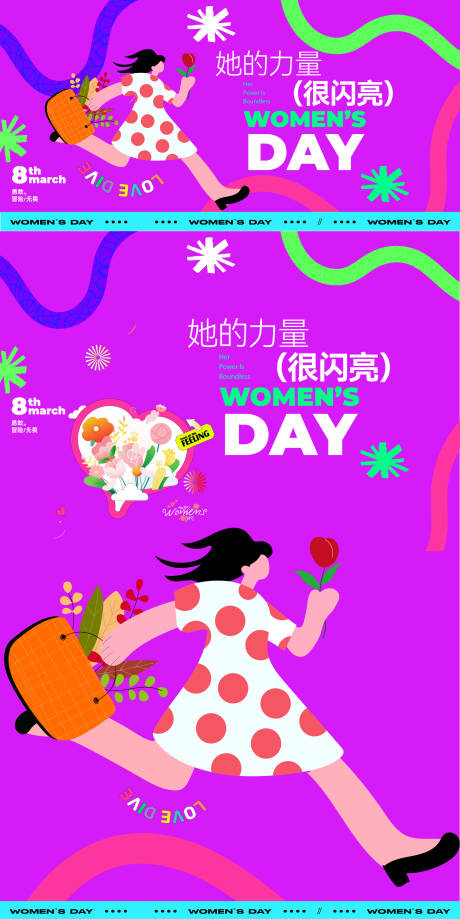 源文件下载【享设计】搜索编号：40540035679413160【女神节】