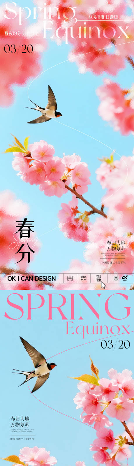 源文件下载【享设计】搜索编号：47180035763037618【春分桃花系列海报】