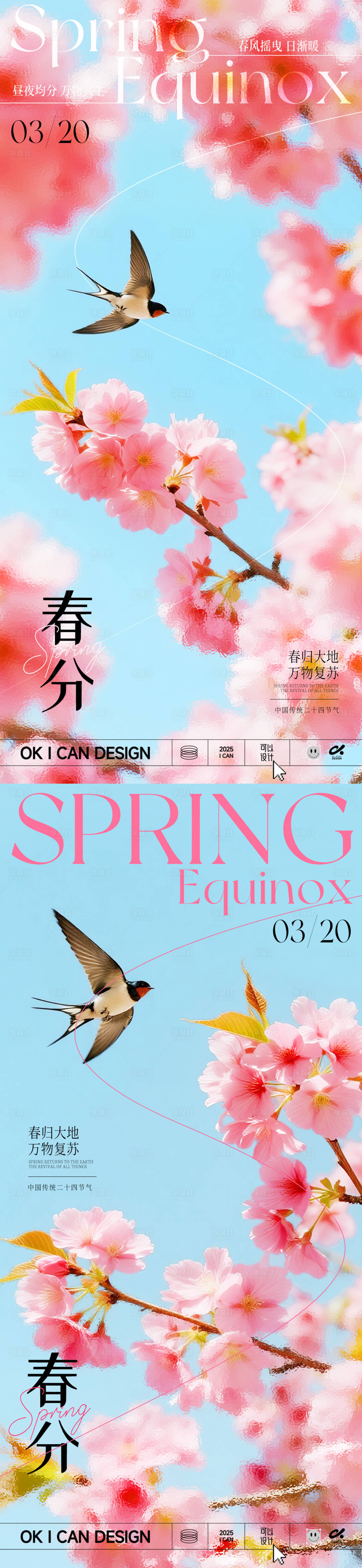 源文件下载【享设计】搜索编号：47180035763037618【春分桃花系列海报】
