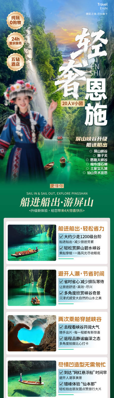 源文件下载【享设计】搜索编号：73960035802011570【恩施旅游海报 】