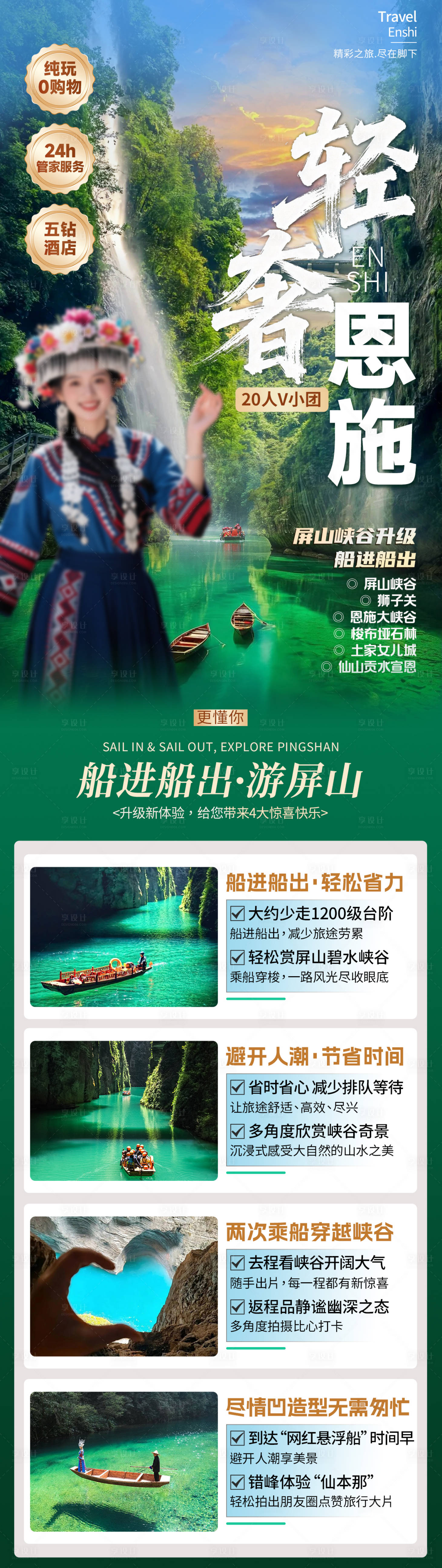 源文件下载【享设计】搜索编号：73960035802011570【恩施旅游海报 】