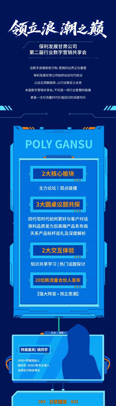 源文件下载【享设计】搜索编号：15560036129176946【科技智能培训人物介绍长图海报】