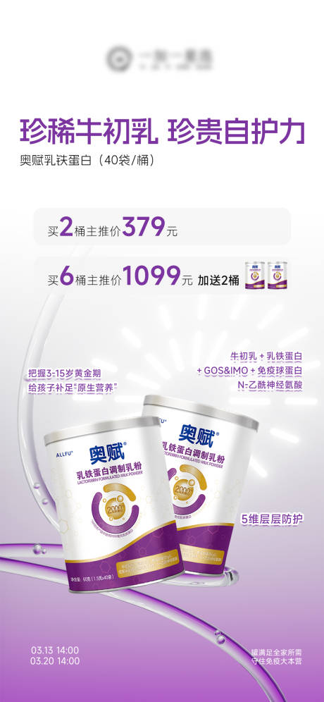 源文件下载【享设计】搜索编号：34360035918296888【奶粉产品海报】