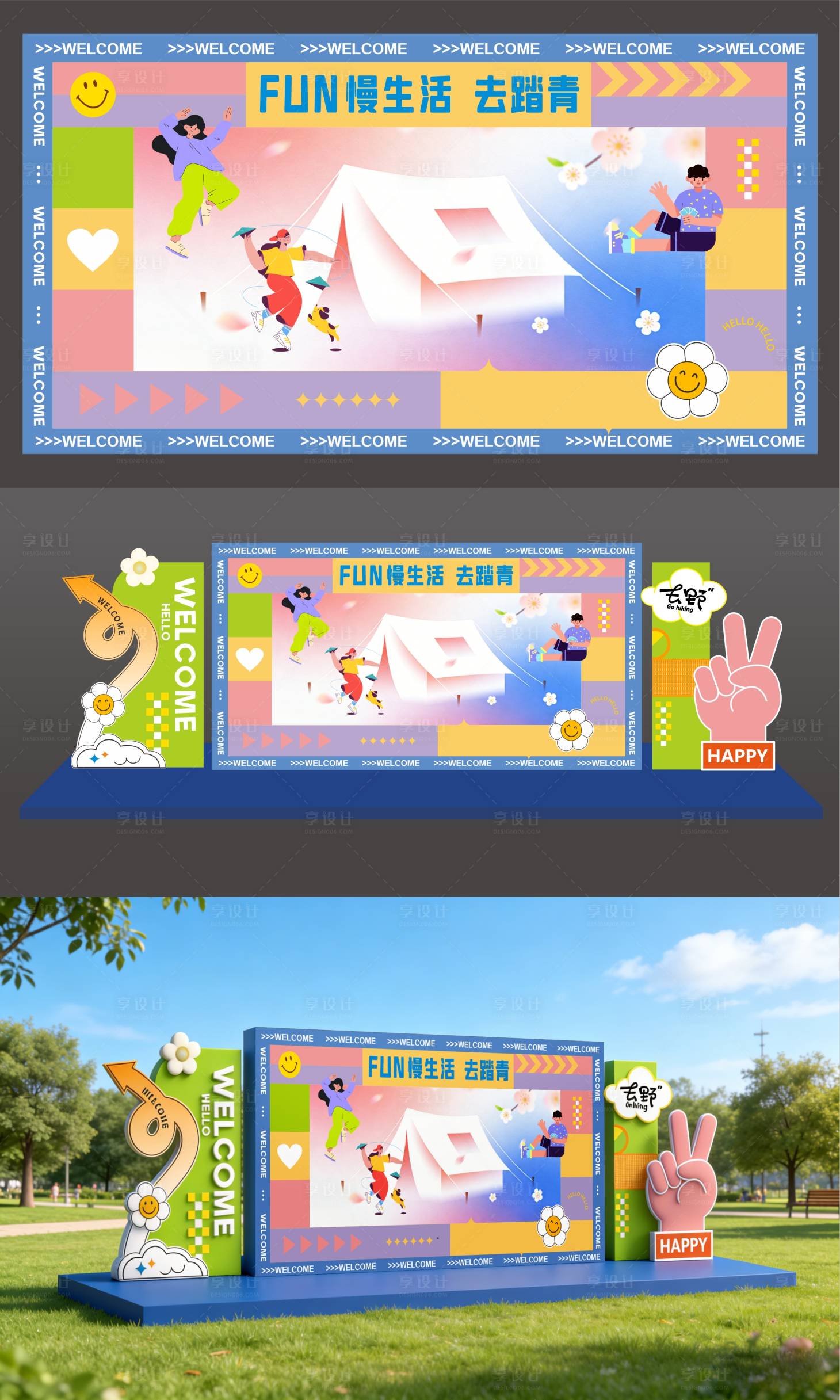 源文件下载【享设计】搜索编号：44280035971249112【春日活动露营花海背景板美陈打卡】