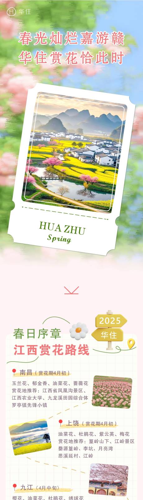 源文件下载【享设计】搜索编号：12410035895751876【赏花公众号长图】