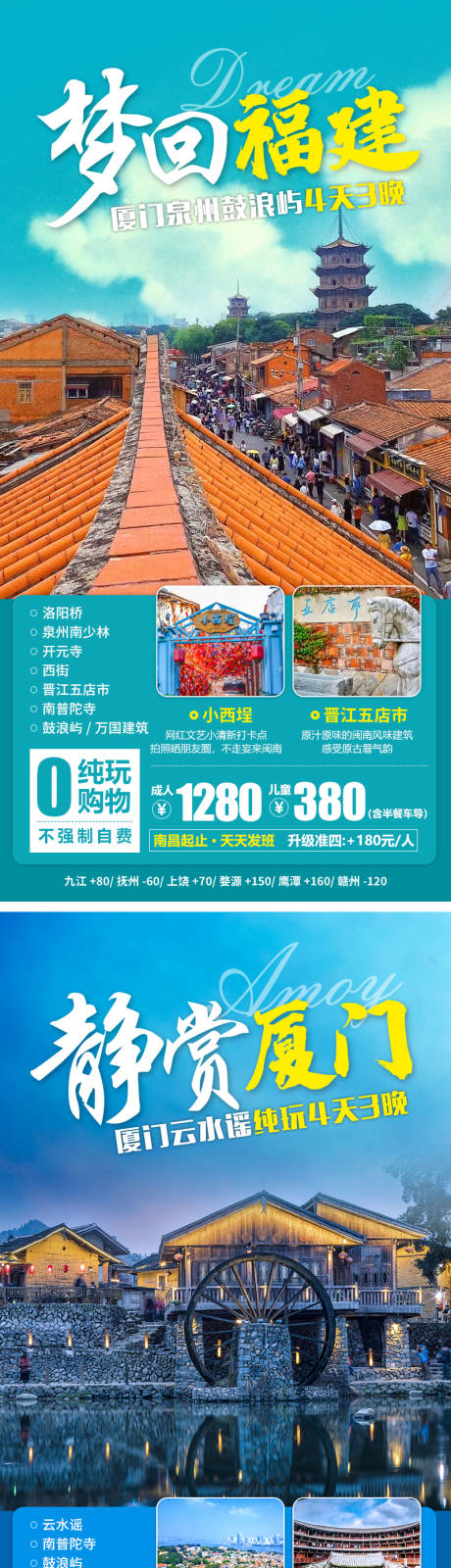 源文件下载【享设计】搜索编号：55130036035062507【厦门旅游海报】