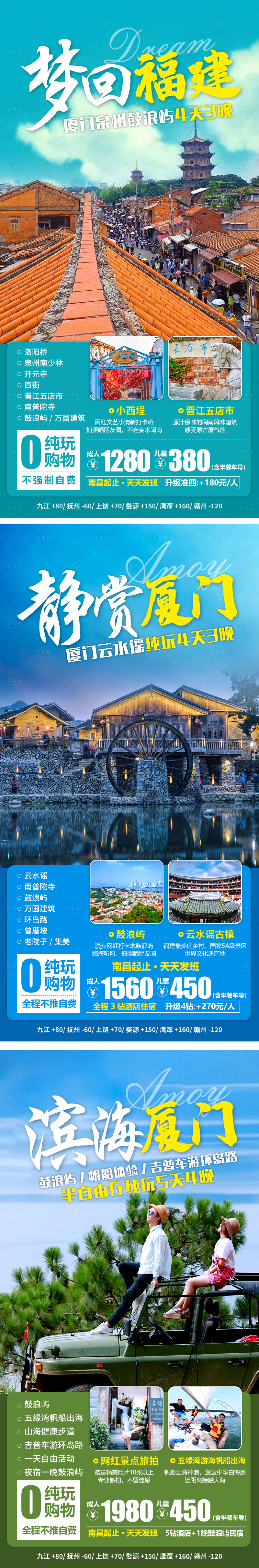 源文件下载【享设计】搜索编号：55130036035062507【厦门旅游海报】