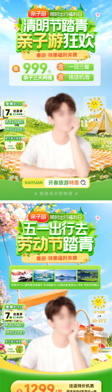 源文件下载【享设计】搜索编号：48920035886825873【直播间清明节踏青旅游出行亲子游五一劳】
