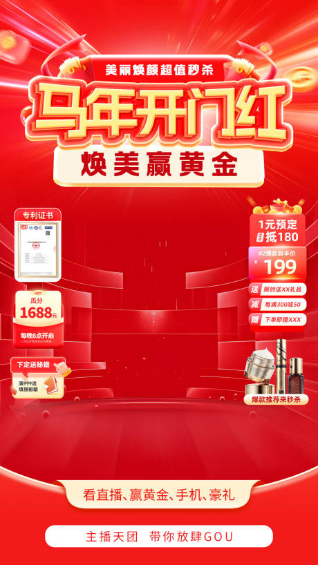 源文件下载【享设计】搜索编号：12440035757242413【通用氛围红色直播间背景图海报】
