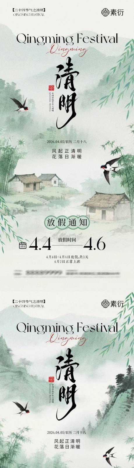 源文件下载【享设计】搜索编号：71430035973701105【清明放假通知中式插画系列海报】