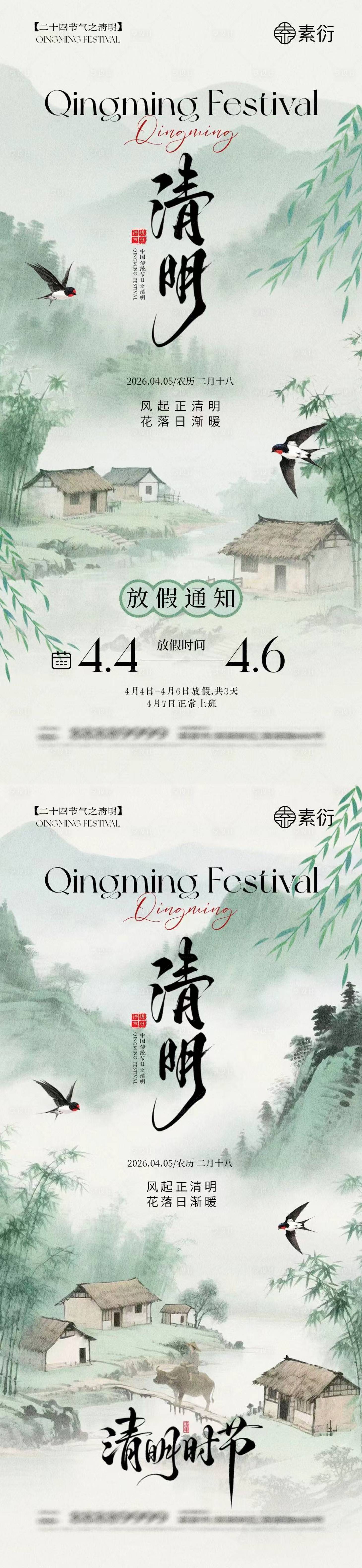源文件下载【享设计】搜索编号：71430035973701105【清明放假通知中式插画系列海报】