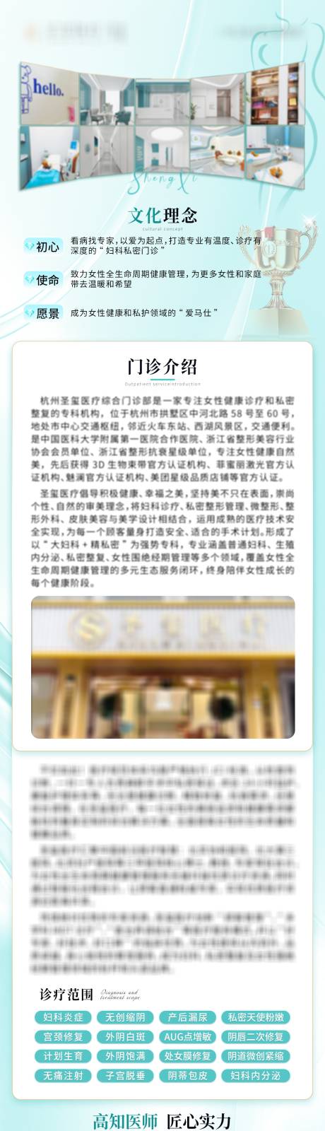 源文件下载【享设计】搜索编号：97630035808296997【医美医院微信长图宣传】