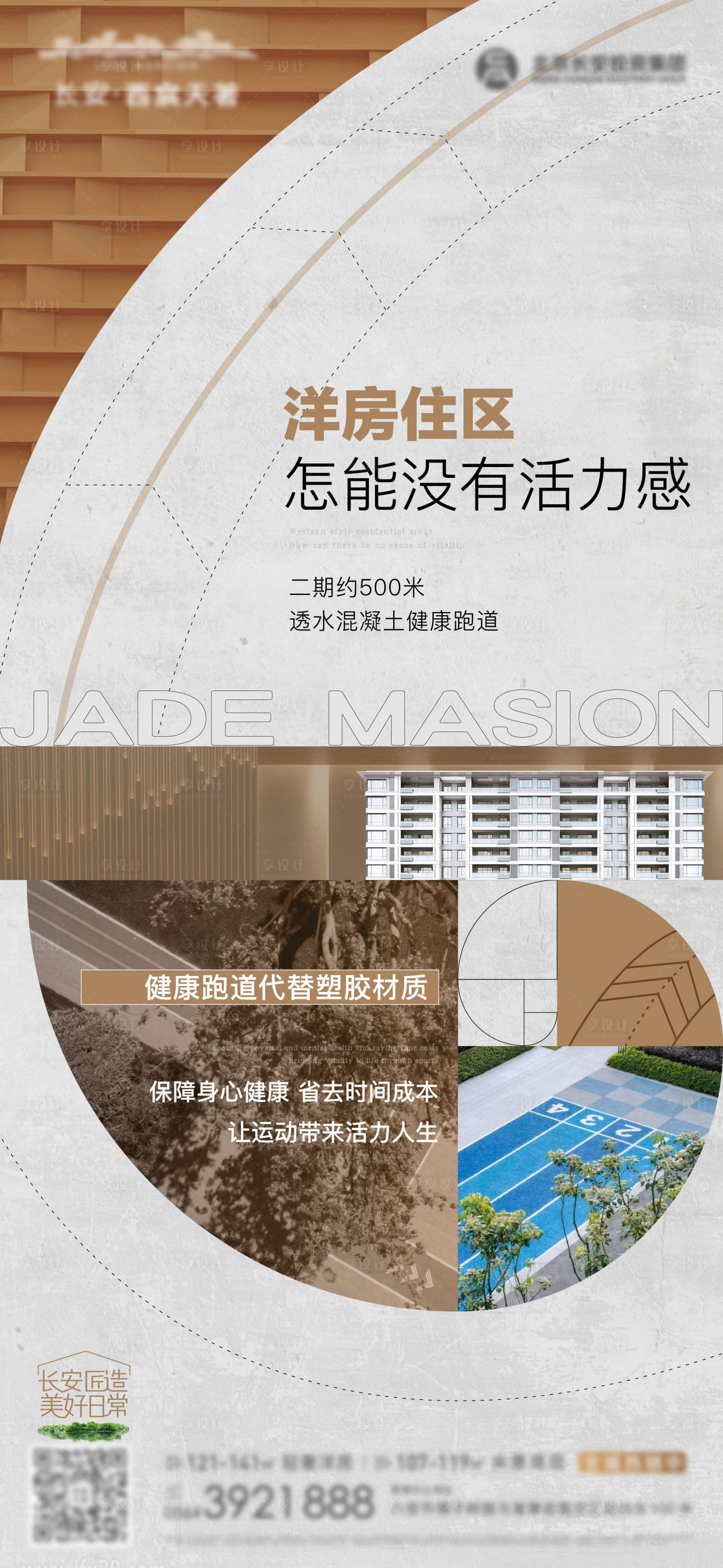 源文件下载【享设计】搜索编号：29430036093461199【地产价值点海报】