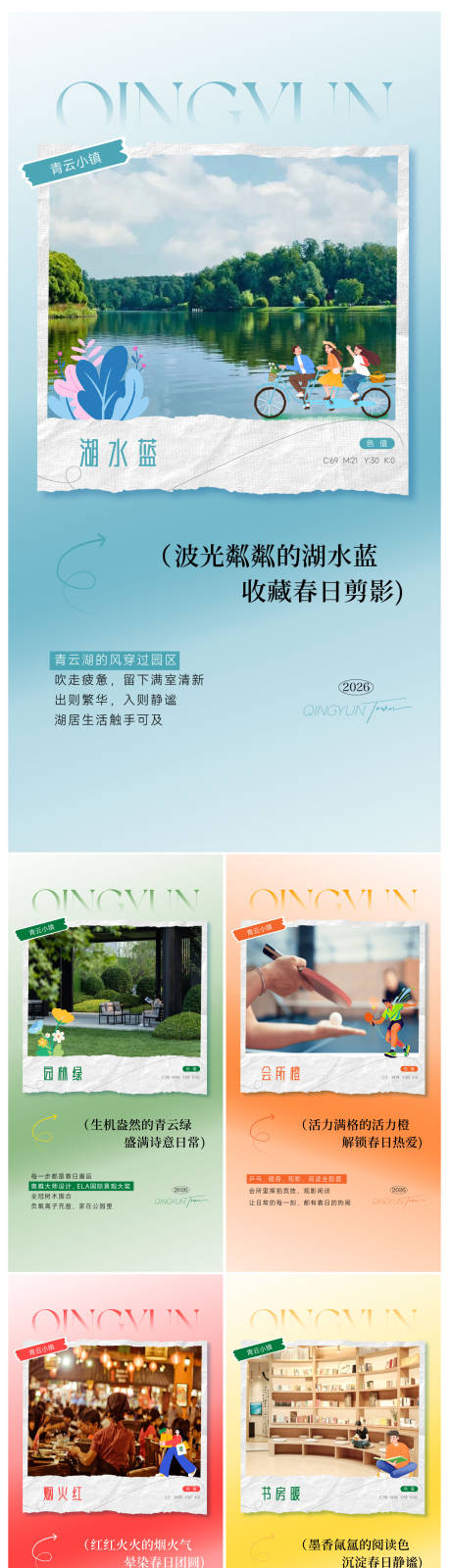源文件下载【享设计】搜索编号：79960036055927819【地产颜色价值系列海报】