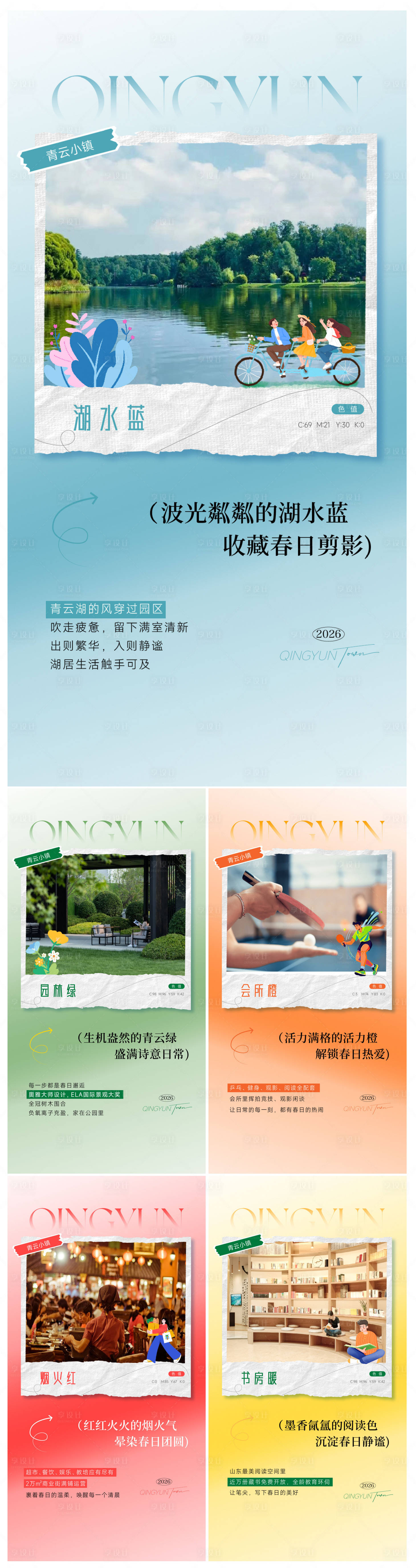 源文件下载【享设计】搜索编号：79960036055927819【地产颜色价值系列海报】