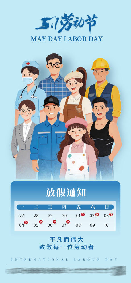 源文件下载【享设计】搜索编号：81870035911032096【创意纯色插画五一劳动节海报】