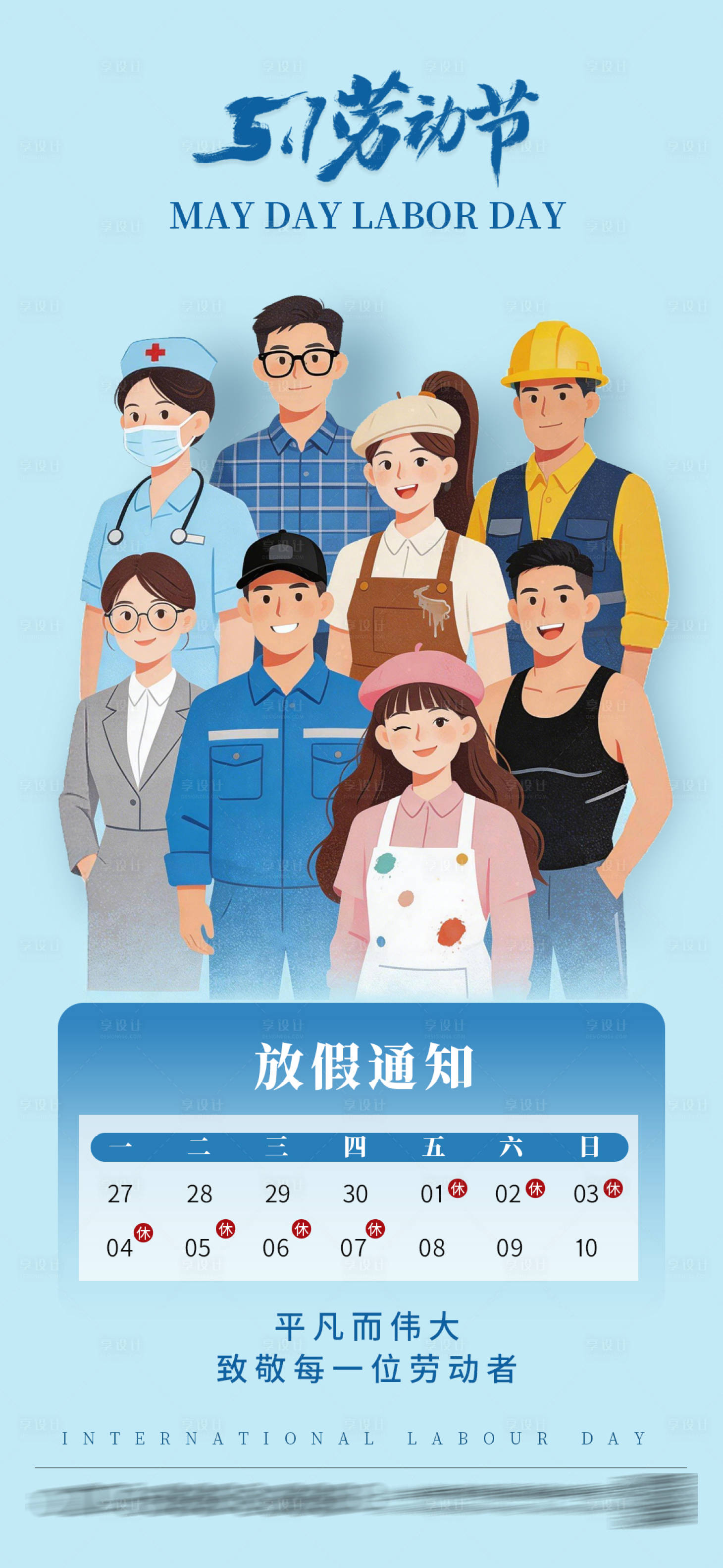 源文件下载【享设计】搜索编号：81870035911032096【创意纯色插画五一劳动节海报】