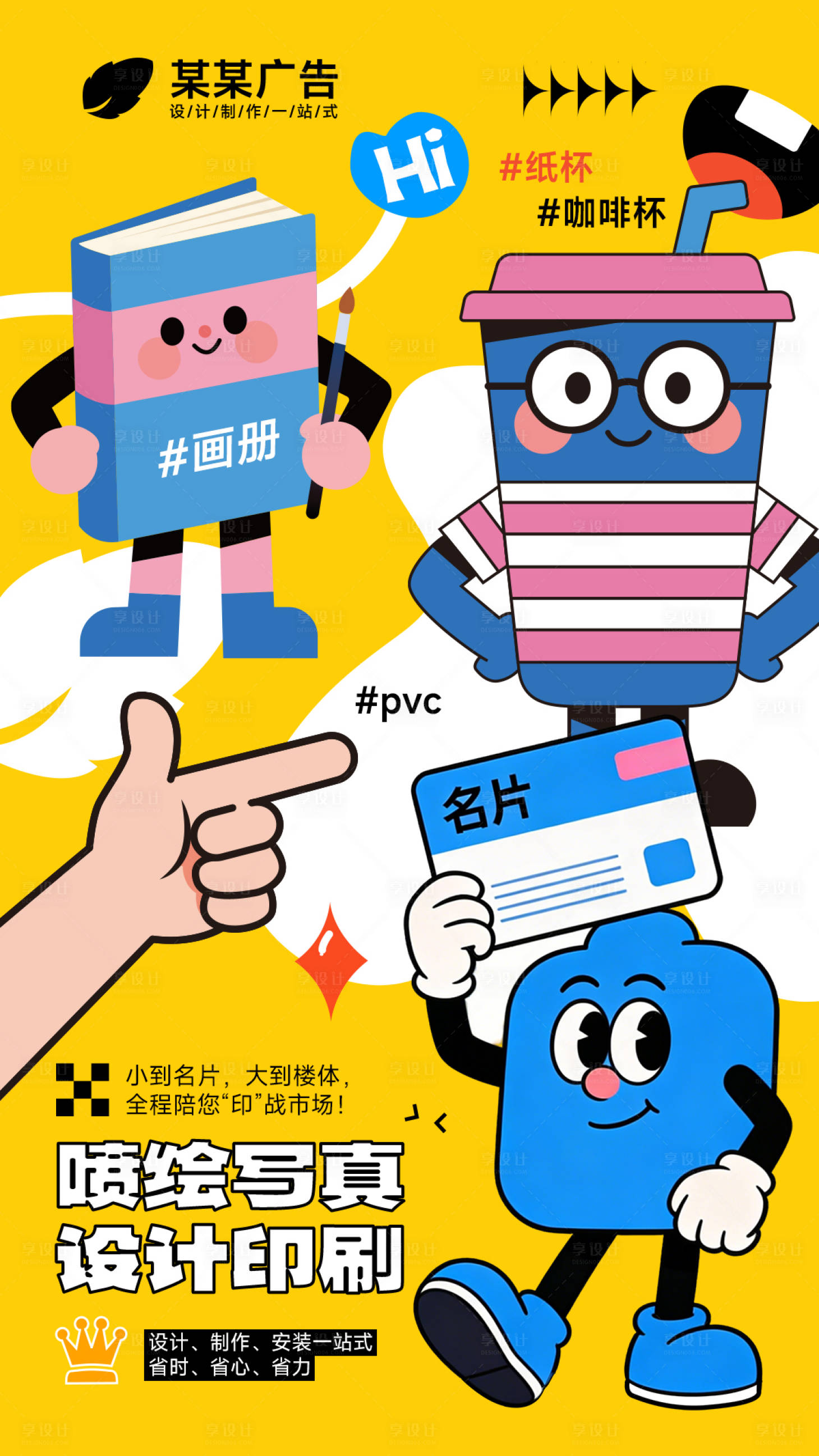 源文件下载【享设计】搜索编号：50130035783486656【图文广告公司产品宣传海报】