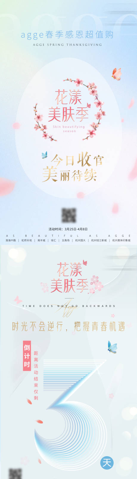 源文件下载【享设计】搜索编号：32660035685275396【医美倒计时海报】