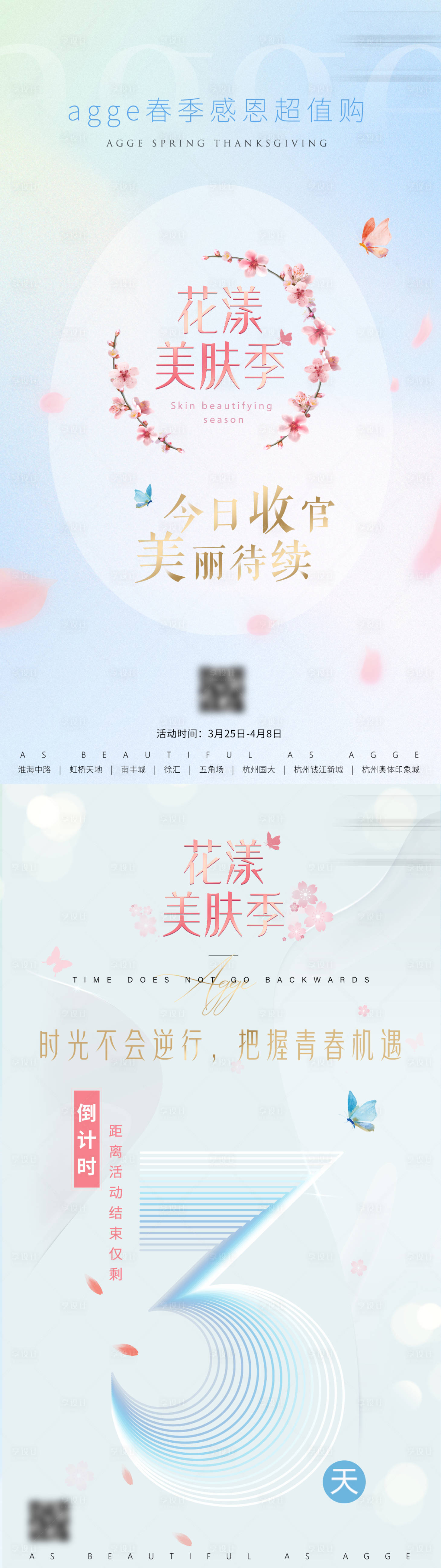 源文件下载【享设计】搜索编号：32660035685275396【医美倒计时海报】