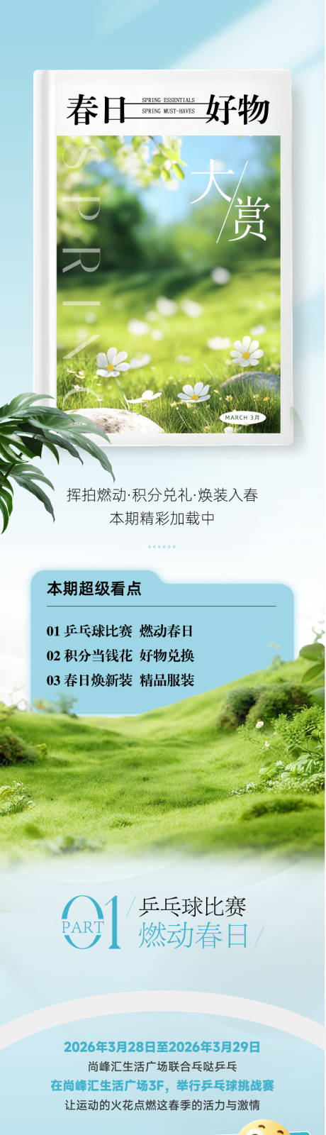 源文件下载【享设计】搜索编号：99630036100292099【春日公众号商业春季活动长图专题设计】