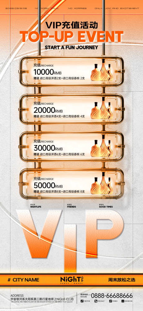 源文件下载【享设计】搜索编号：33340035935331753【酒吧充值海报】