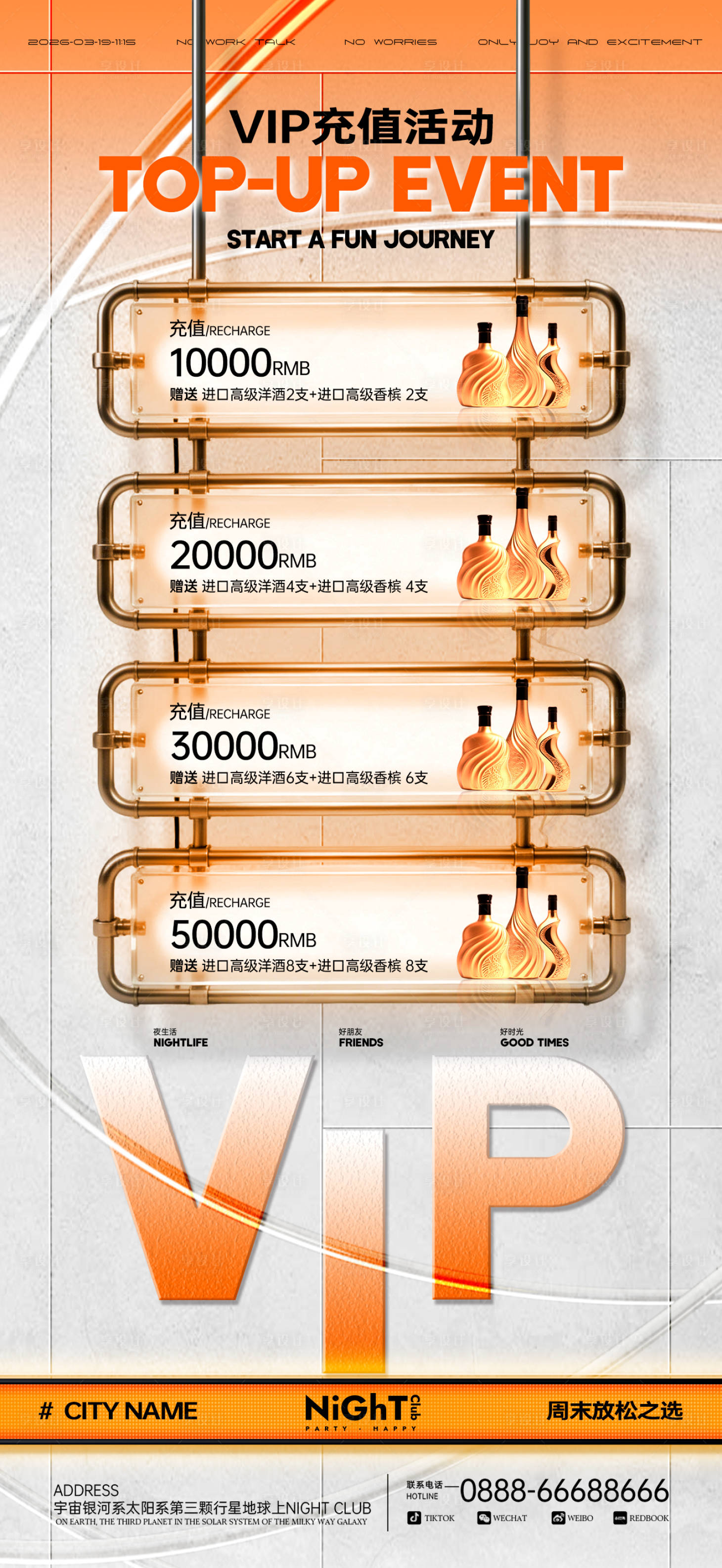 源文件下载【享设计】搜索编号：33340035935331753【酒吧充值海报】