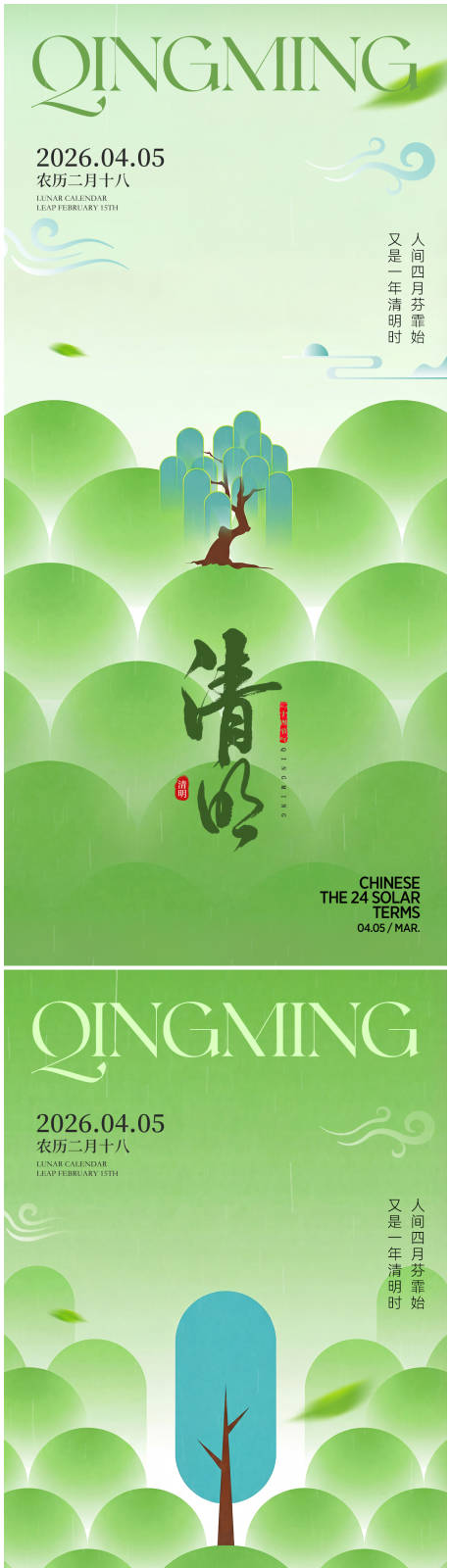 源文件下载【享设计】搜索编号：18190035809714072【清明节海报】