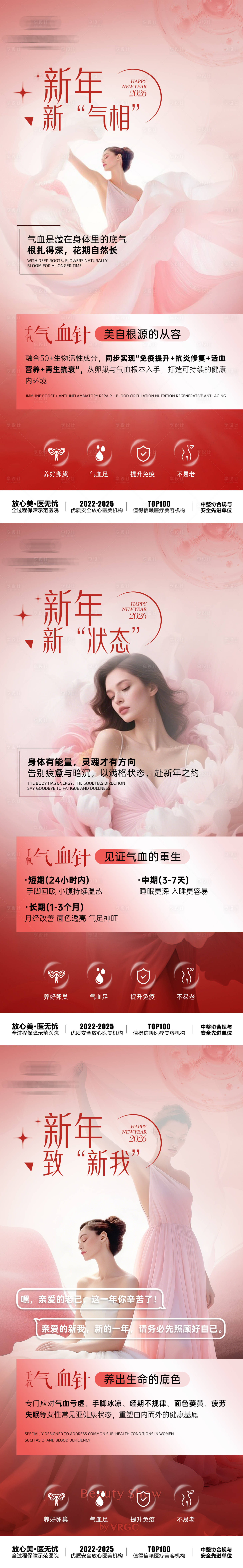 源文件下载【享设计】搜索编号：74930035644436664【气血针系列海报】