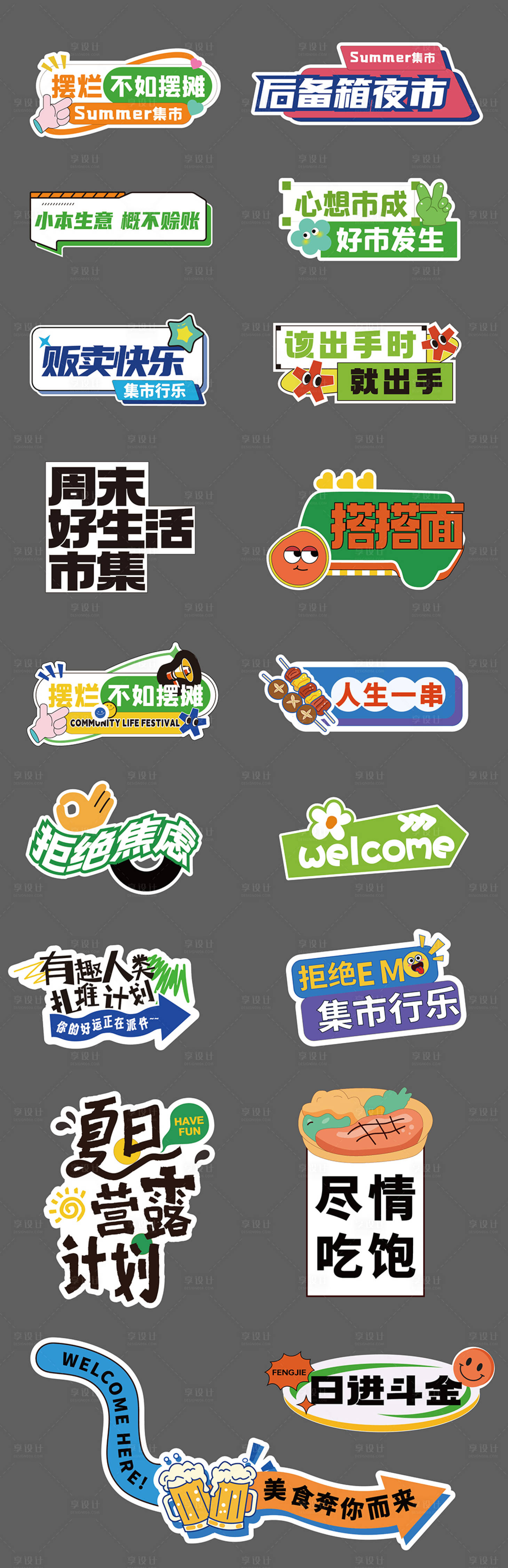 源文件下载【享设计】搜索编号：85310035592854843【露营集市美食手举牌】