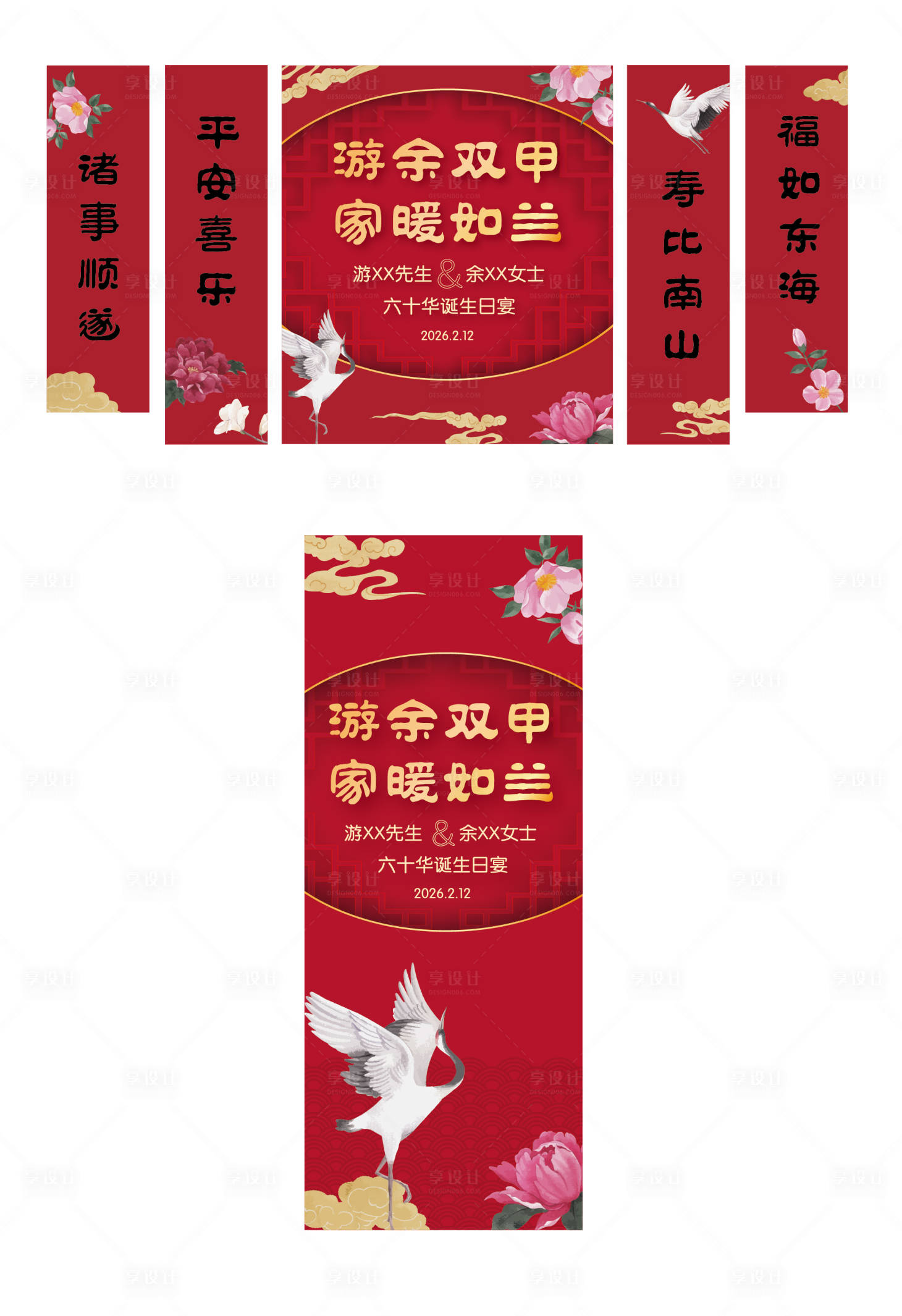 源文件下载【享设计】搜索编号：83810035779077116【生日宴会背景板】